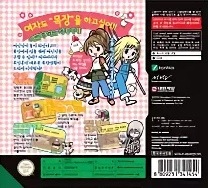 Image n° 2 - boxback : Mokjang Iyagi 4 Girl Korobokgur Station